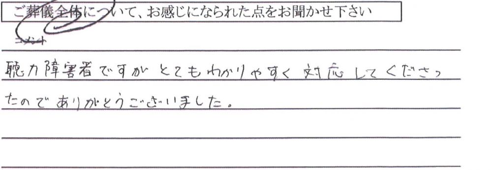 岡山市東区中尾　Ｉ様