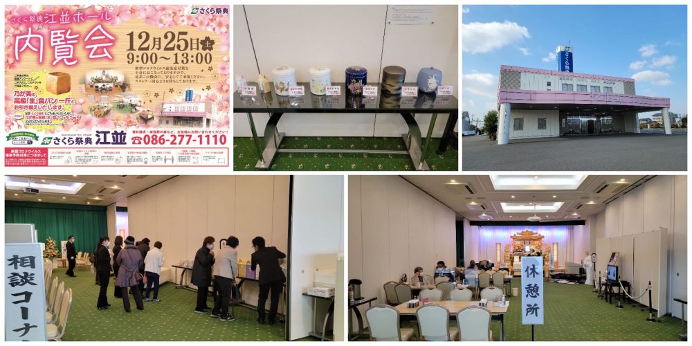 さくらホール江並での人形供養祭の写真